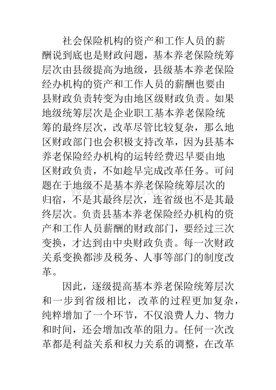 职工养老保险统筹层次.docx_第2页