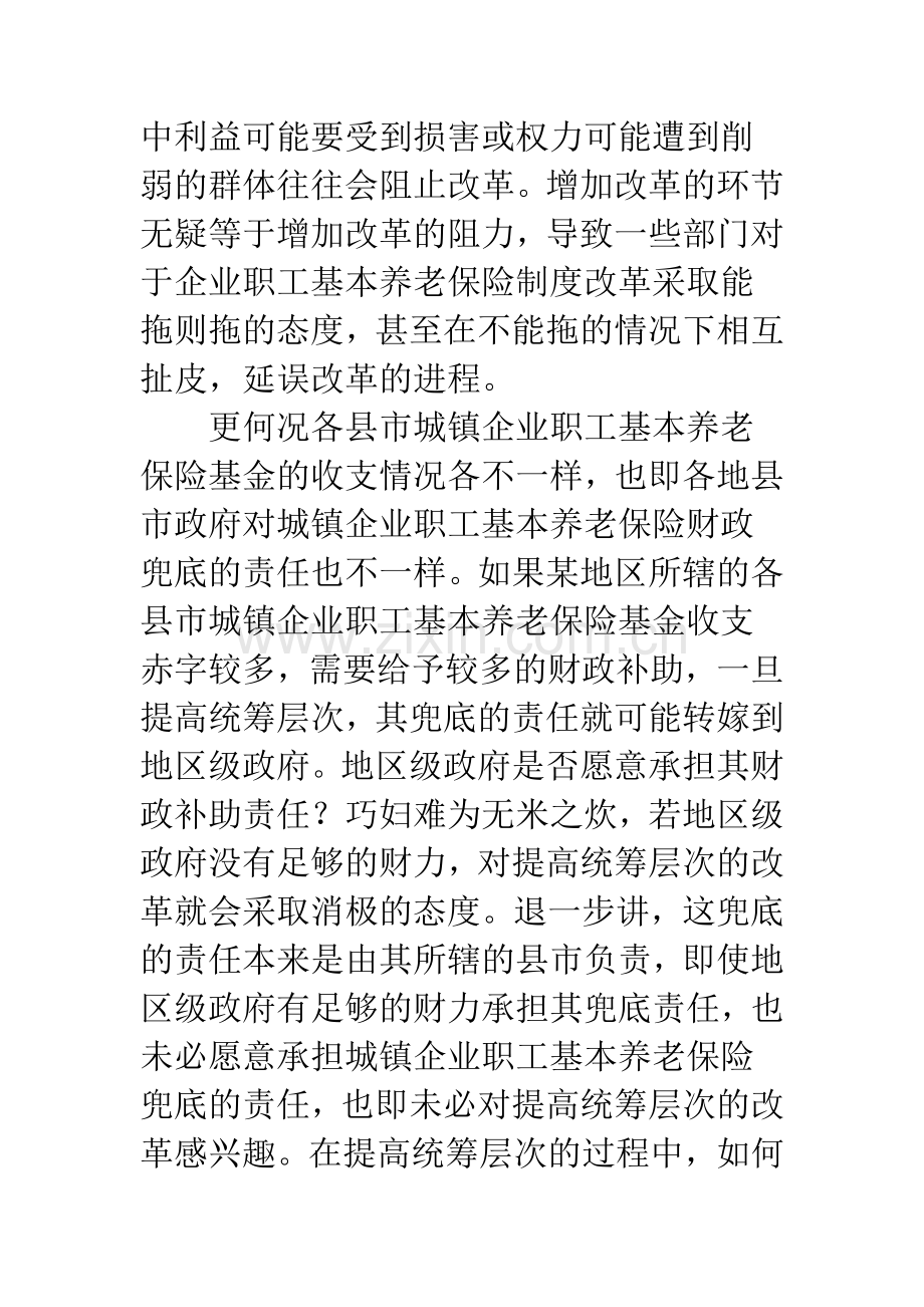 职工养老保险统筹层次.docx_第3页