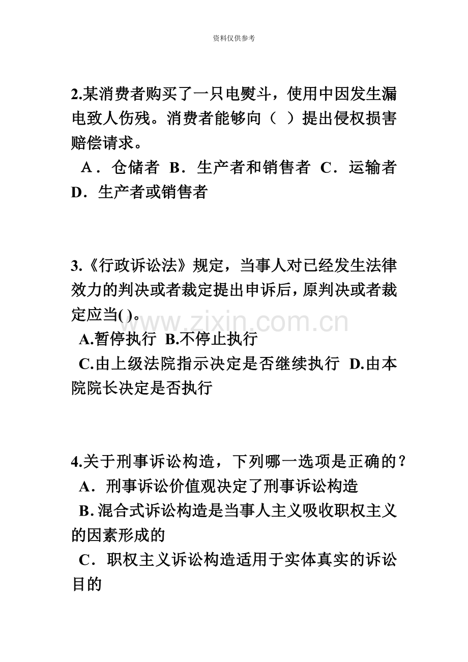 下半年山东省企业法律顾问考试管理知识考试题.doc_第3页