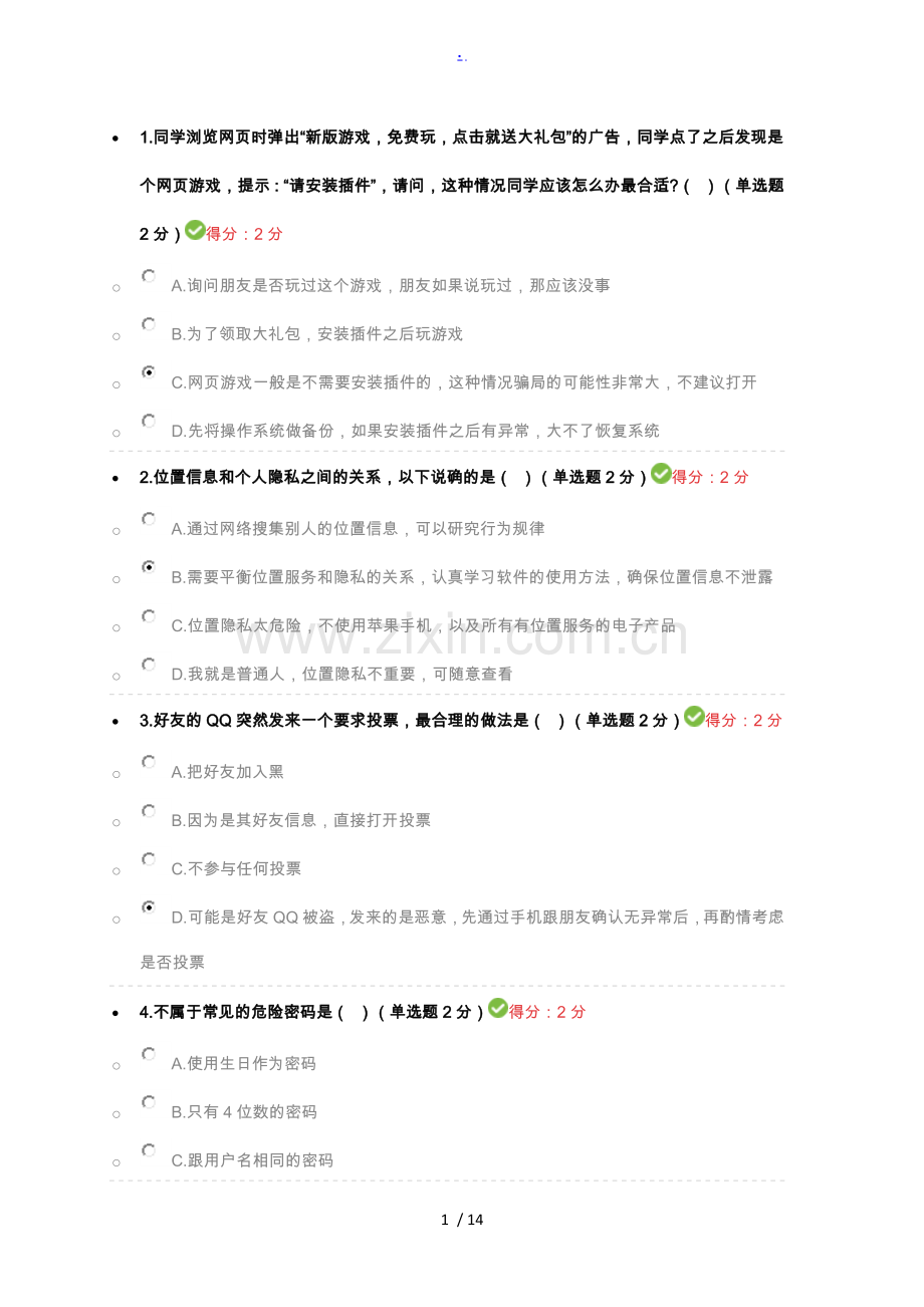 2018年专业技术人员继续教育考试答案(99分卷).doc_第1页