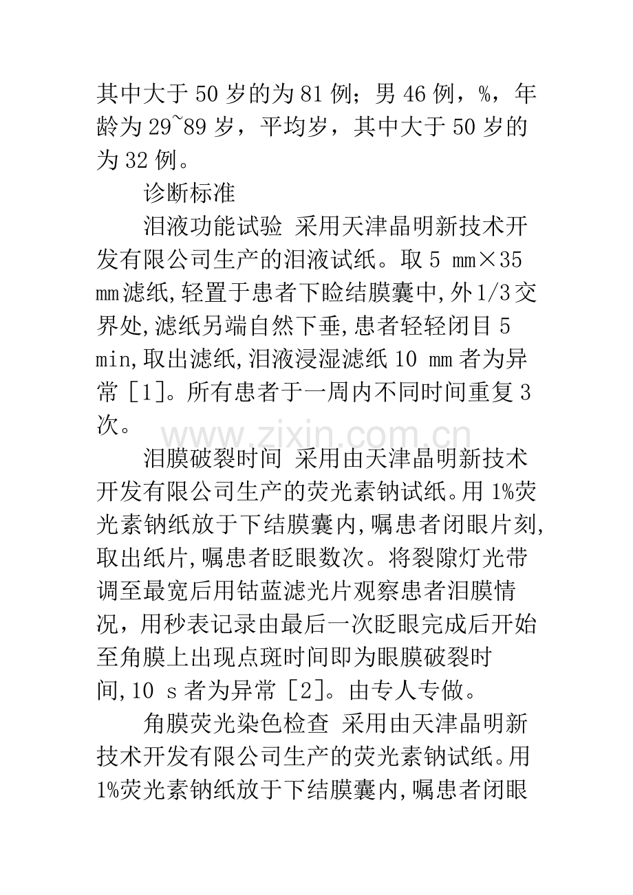 干眼症相关因素分析.docx_第2页