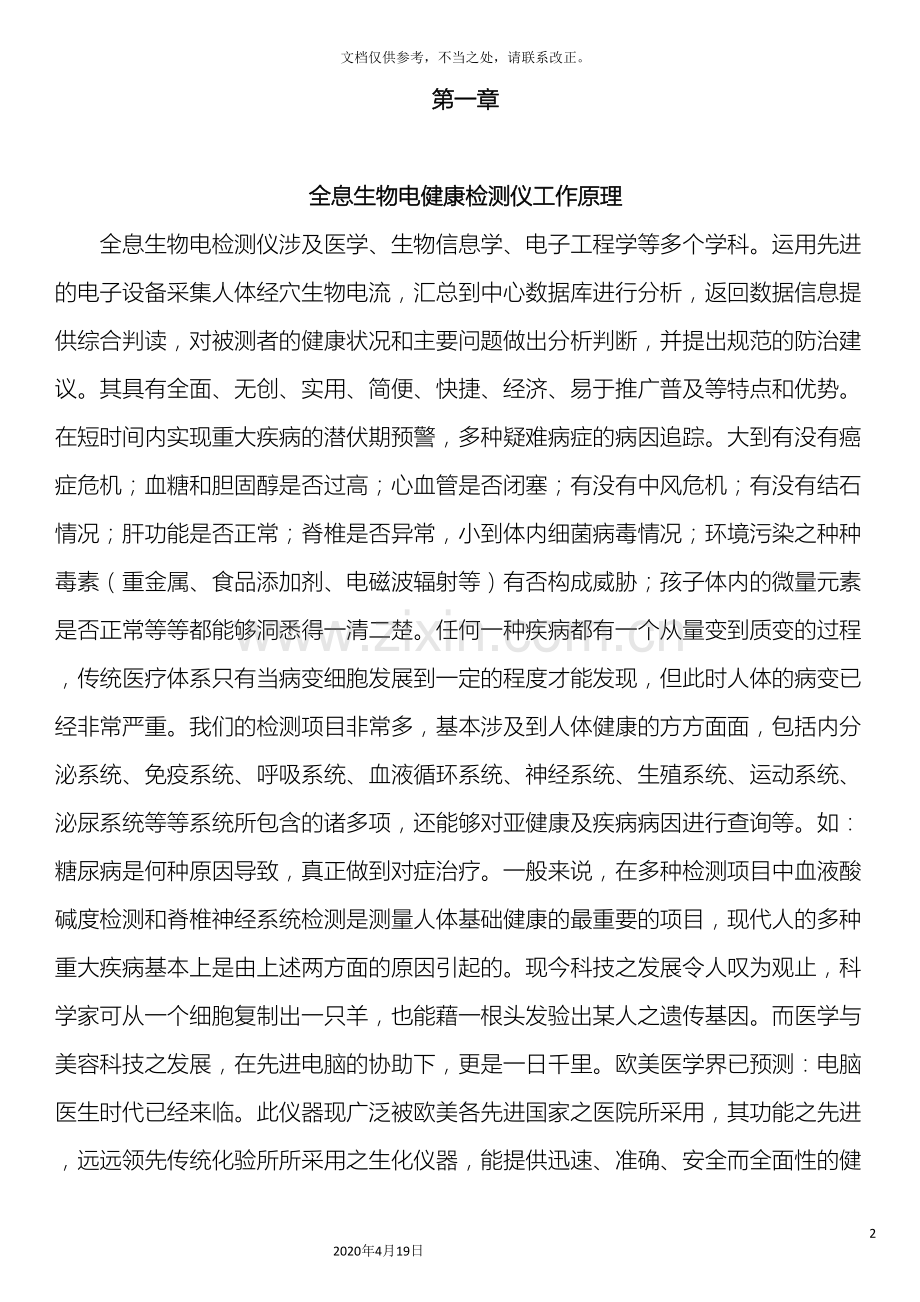 全科亚健康智能检测仪使用说明书.doc_第2页