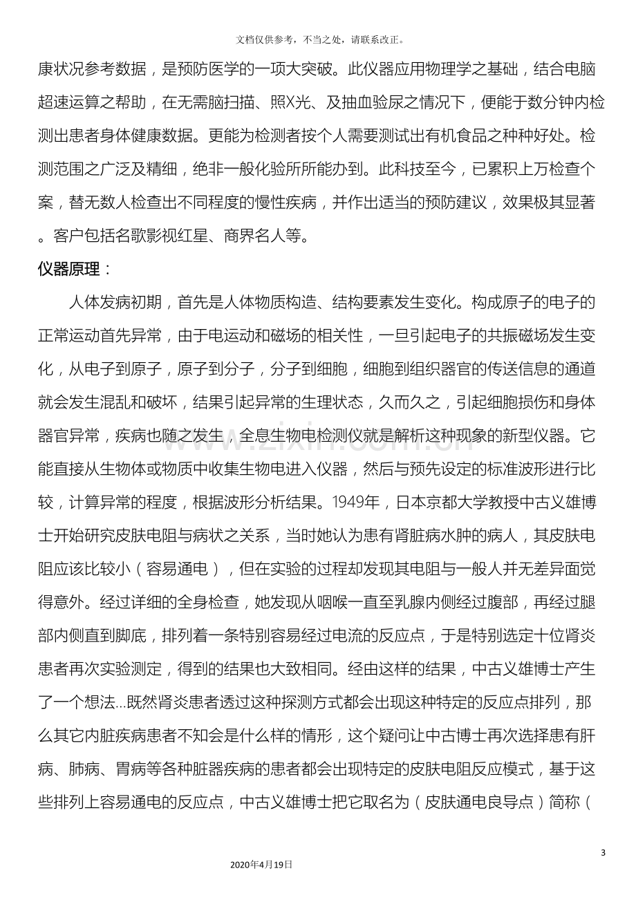 全科亚健康智能检测仪使用说明书.doc_第3页