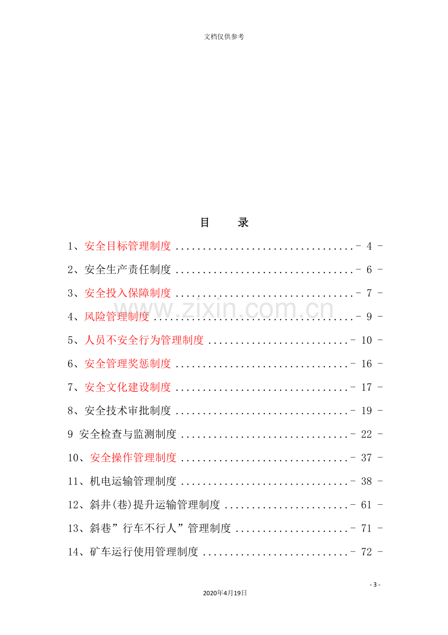 煤业风险预控管理体系管理制度.doc_第3页