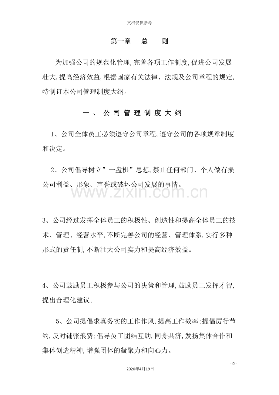 钢结构有限公司制度汇编.doc_第2页