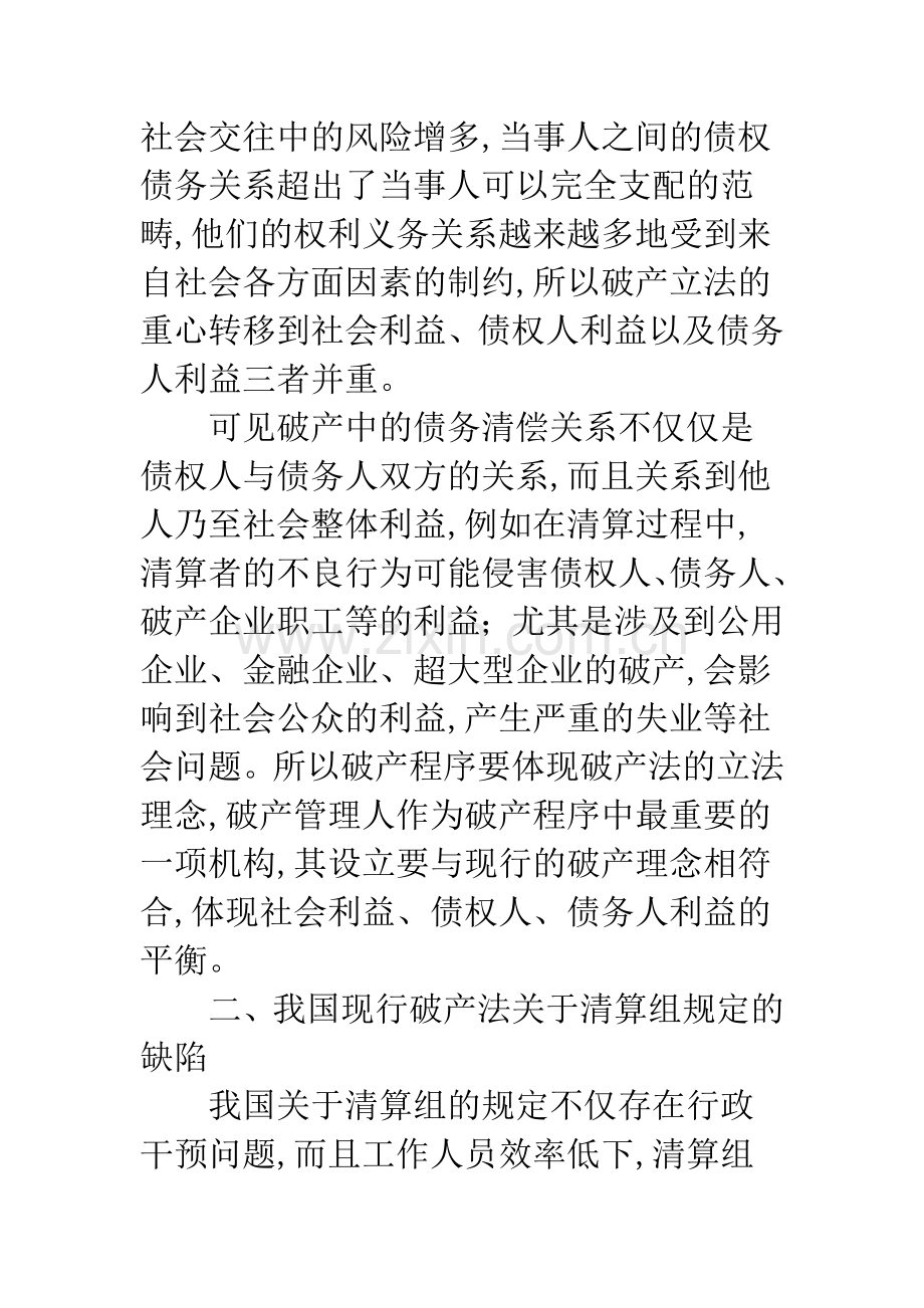 财产管理人制度建设.docx_第2页