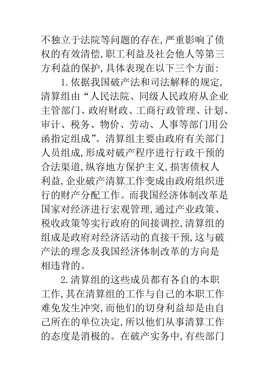 财产管理人制度建设.docx_第3页