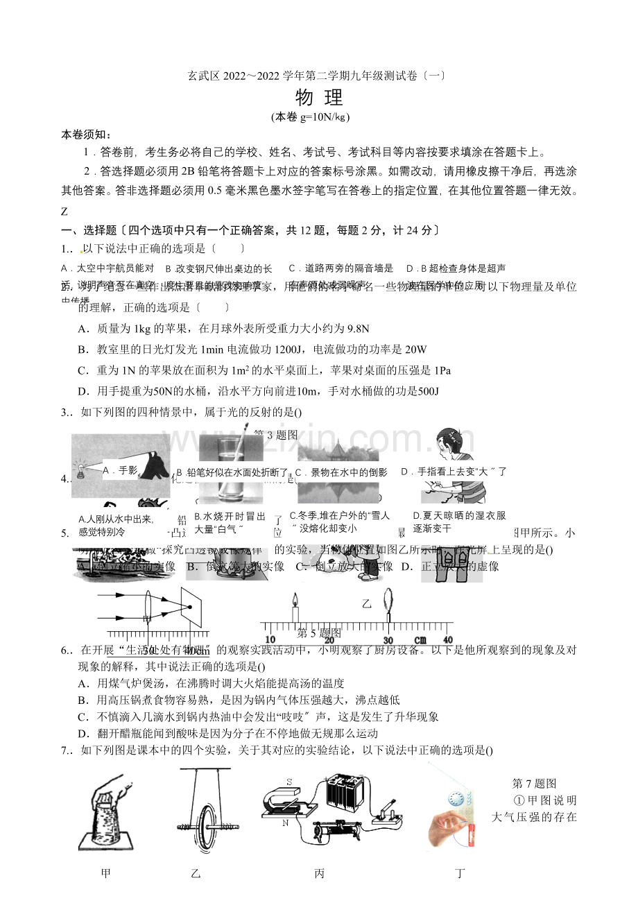 2022年南京市玄武区中考物理一模试卷(含答案).docx_第1页