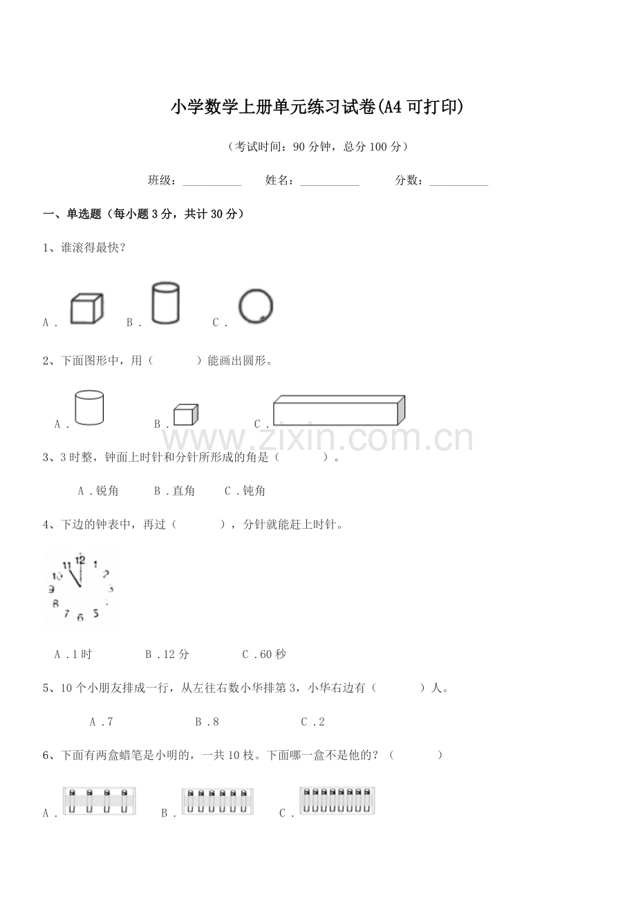 2022-2022年一年级上半学期小学数学上册单元练习试卷(A4).docx_第1页