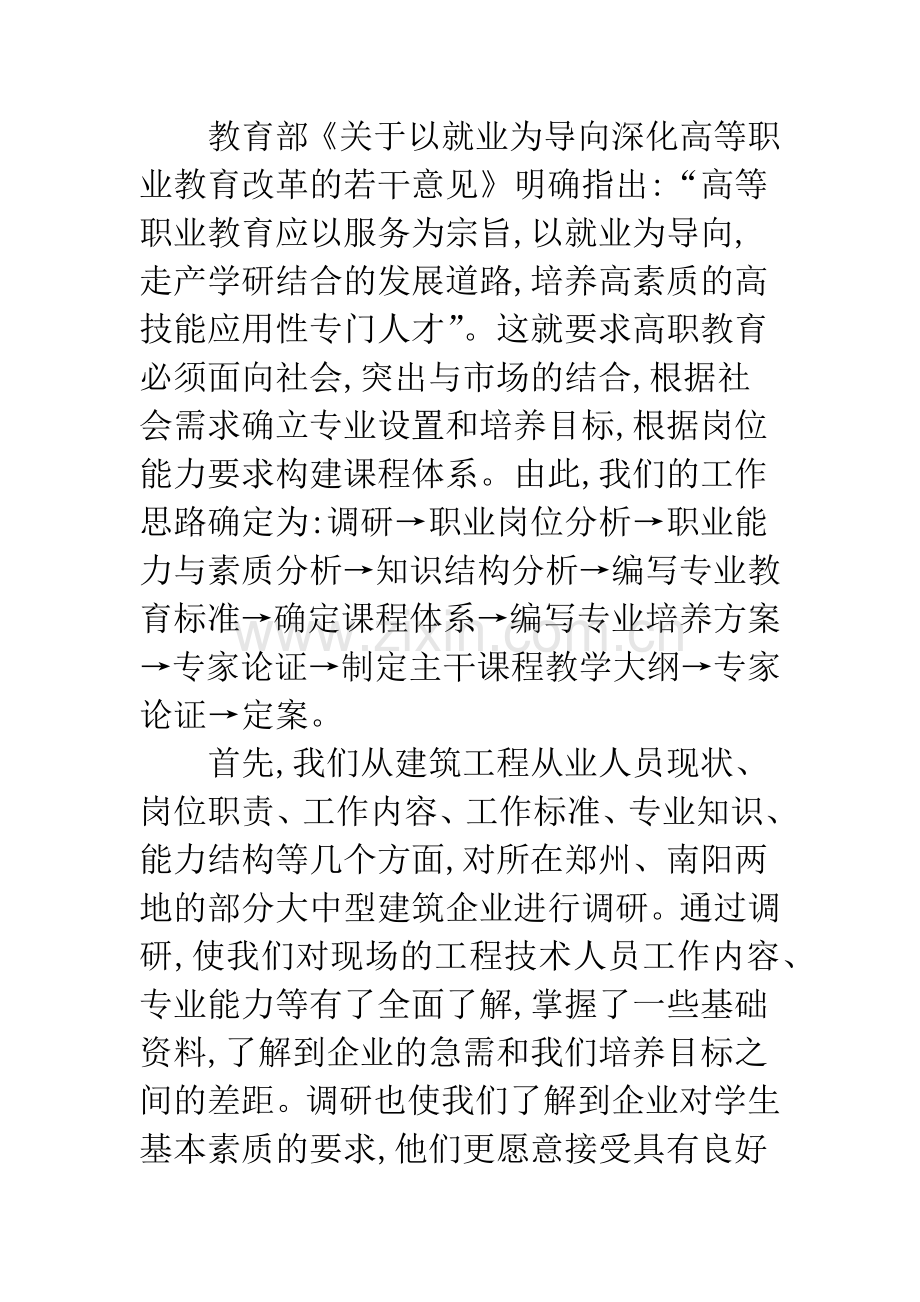 建筑工程技术课程改革创新.docx_第2页