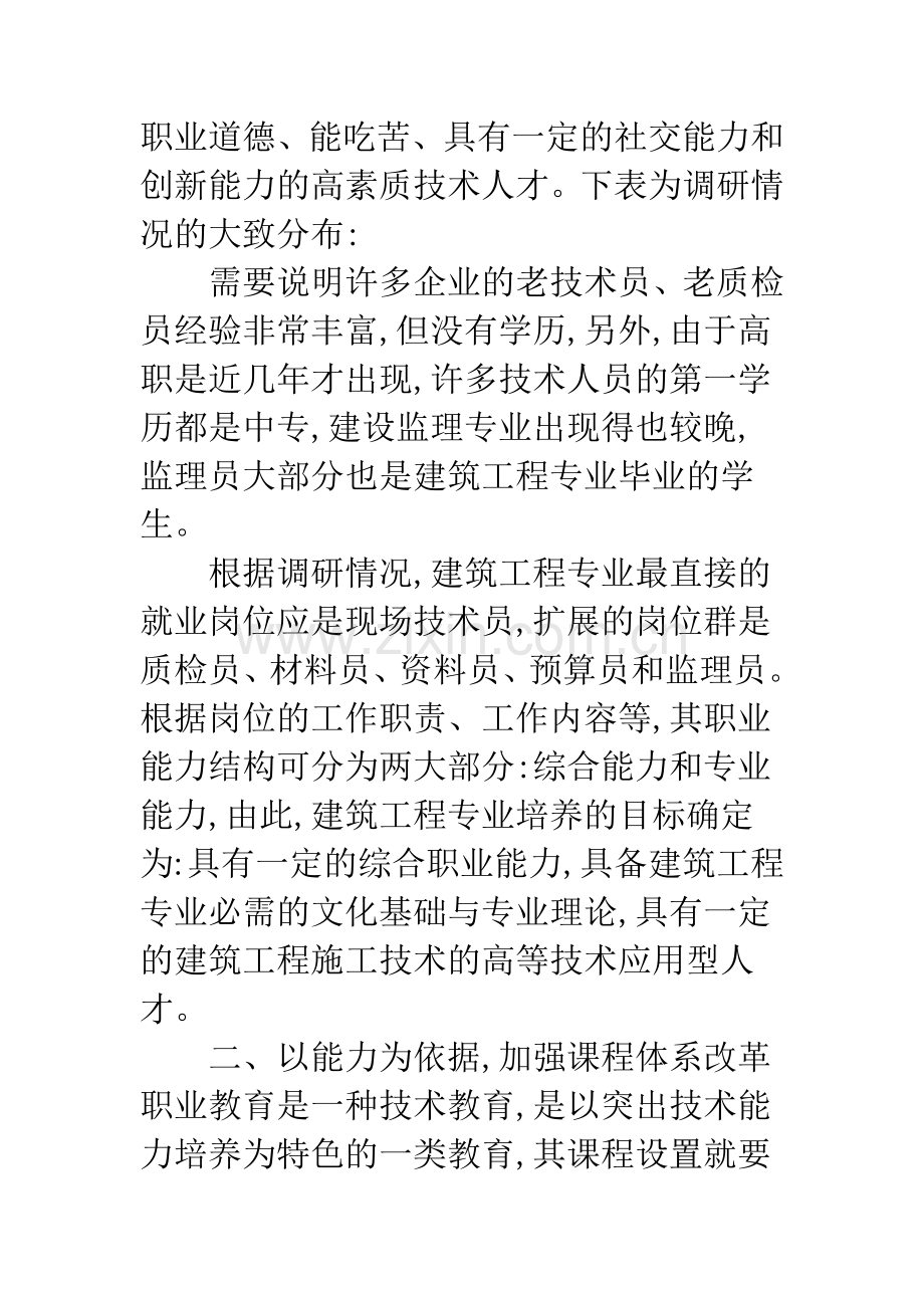 建筑工程技术课程改革创新.docx_第3页