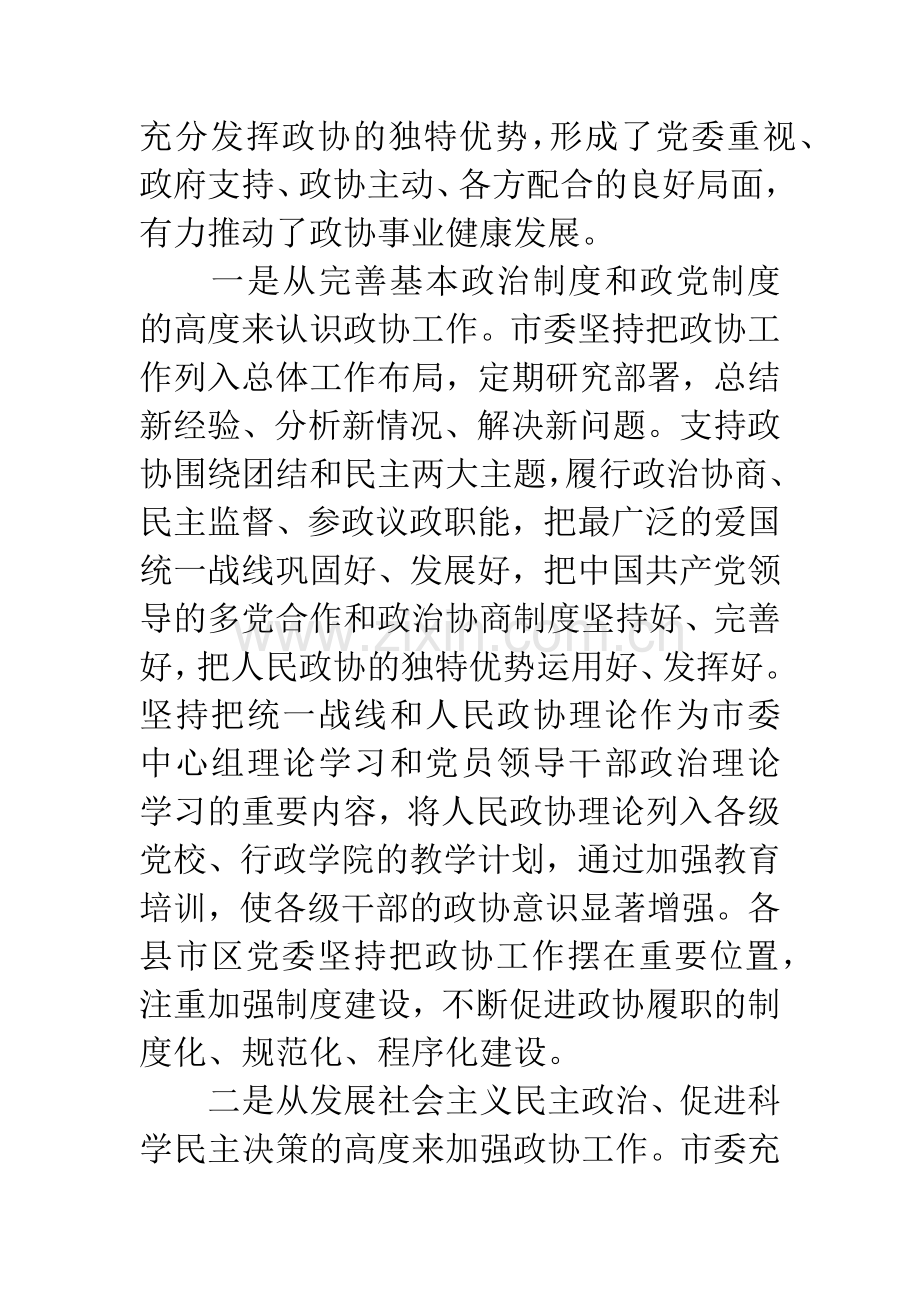 领导在全市政协推进会讲话.docx_第2页