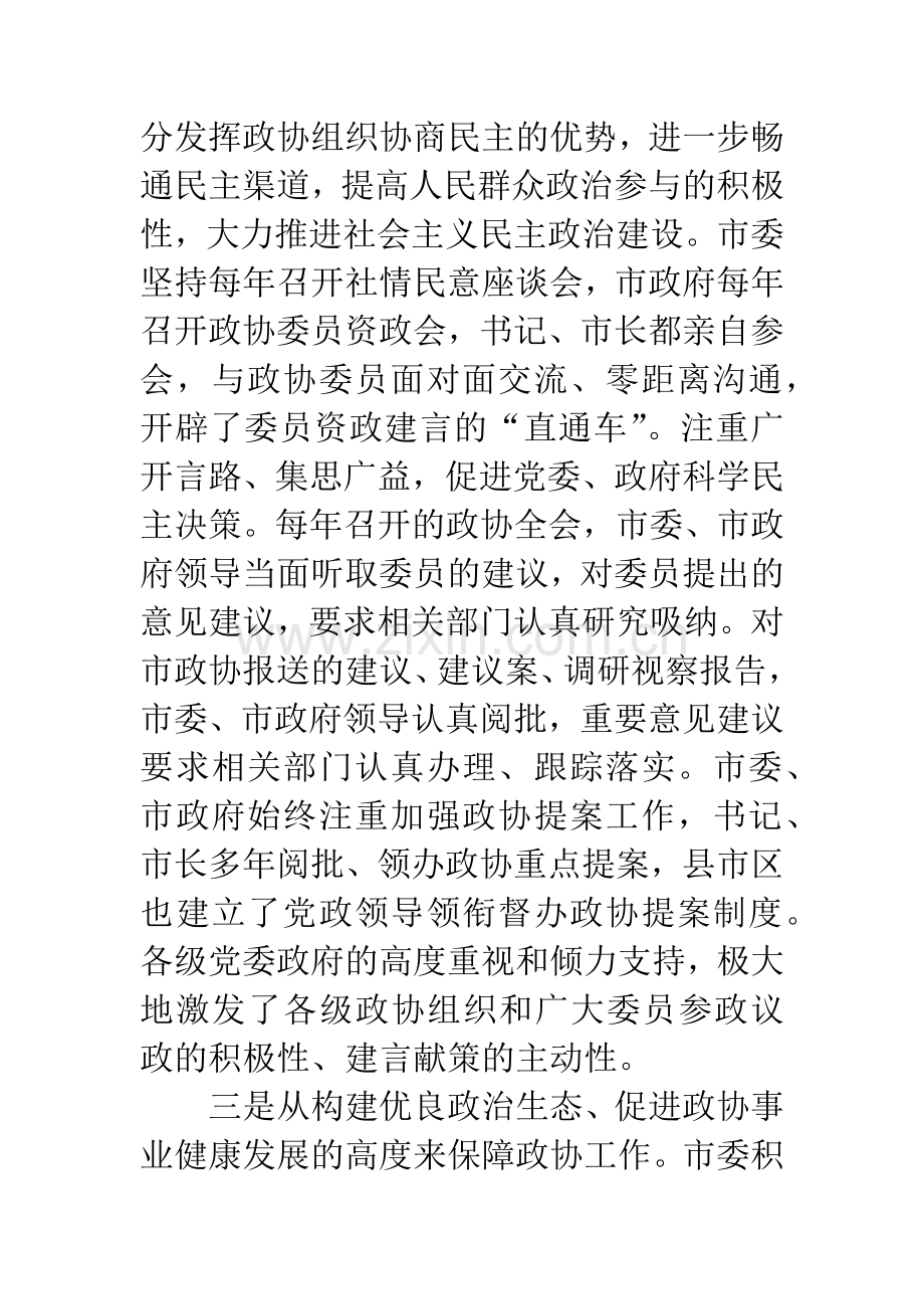 领导在全市政协推进会讲话.docx_第3页