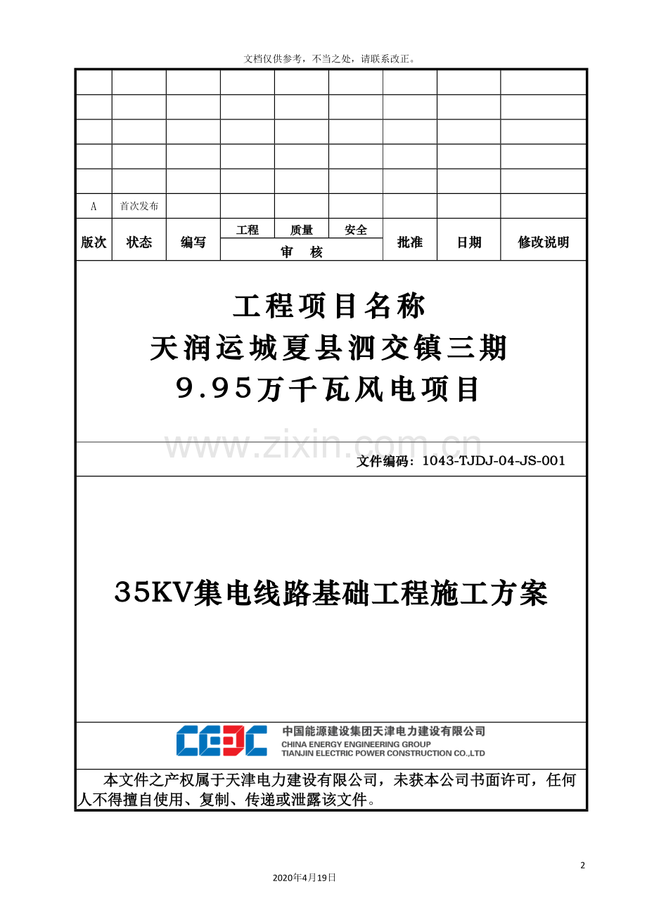 35KV集电线路施工方案.doc_第2页