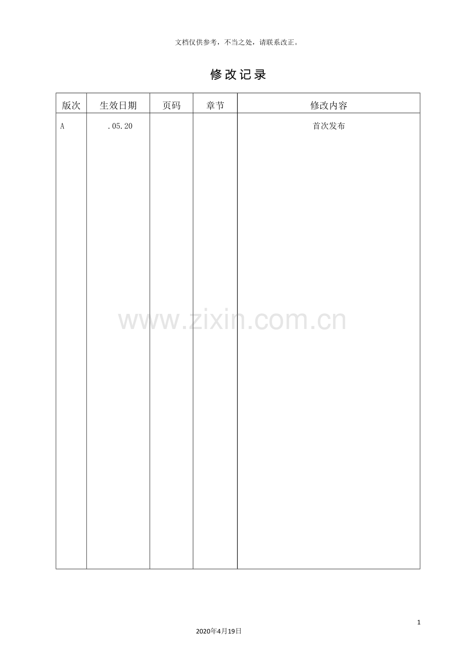 35KV集电线路施工方案.doc_第3页