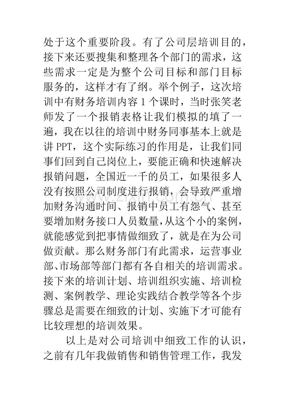 新员工培训心得1500字.docx_第3页