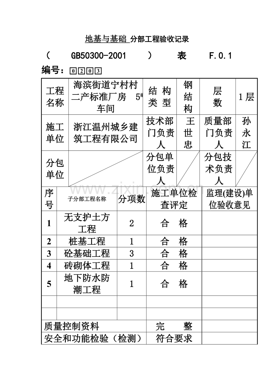 5钢结构基础分部、分项验收记录.doc_第2页