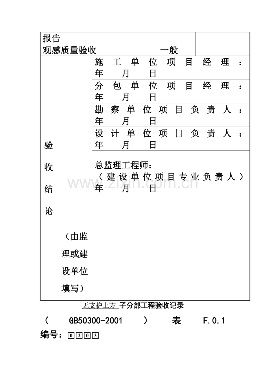 5钢结构基础分部、分项验收记录.doc_第3页