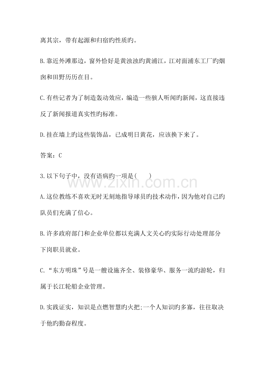 成考高起点语文模拟试题.docx_第2页