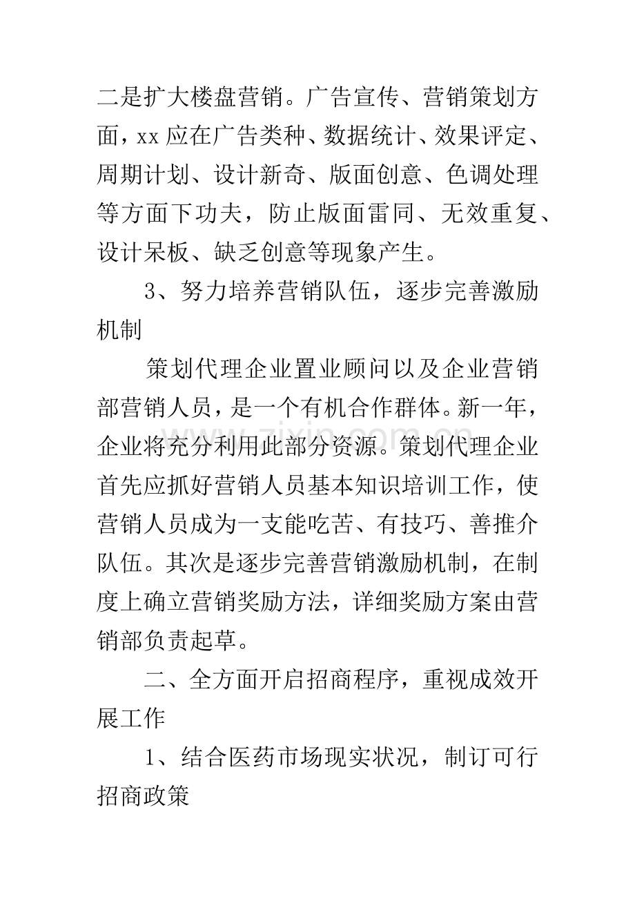 公司年度工作计划书.docx_第3页