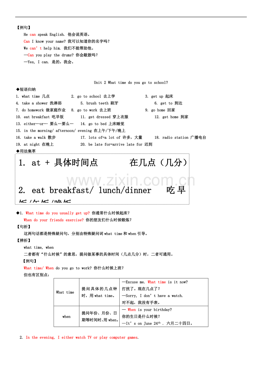 七年级下册英语所有必考单词、词组-语法总结.doc_第3页