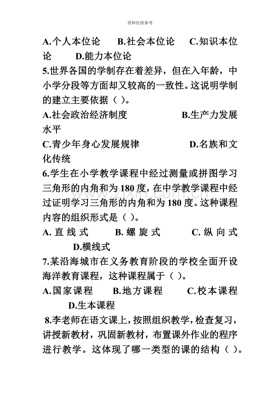 下半年教师资格证考试真题模拟及答案——中学教育知识与能力.doc_第3页