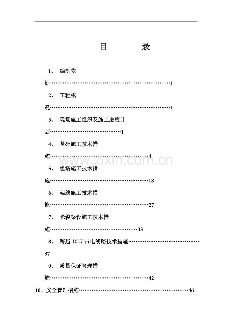 110kV架空线路施工方案.doc_第3页