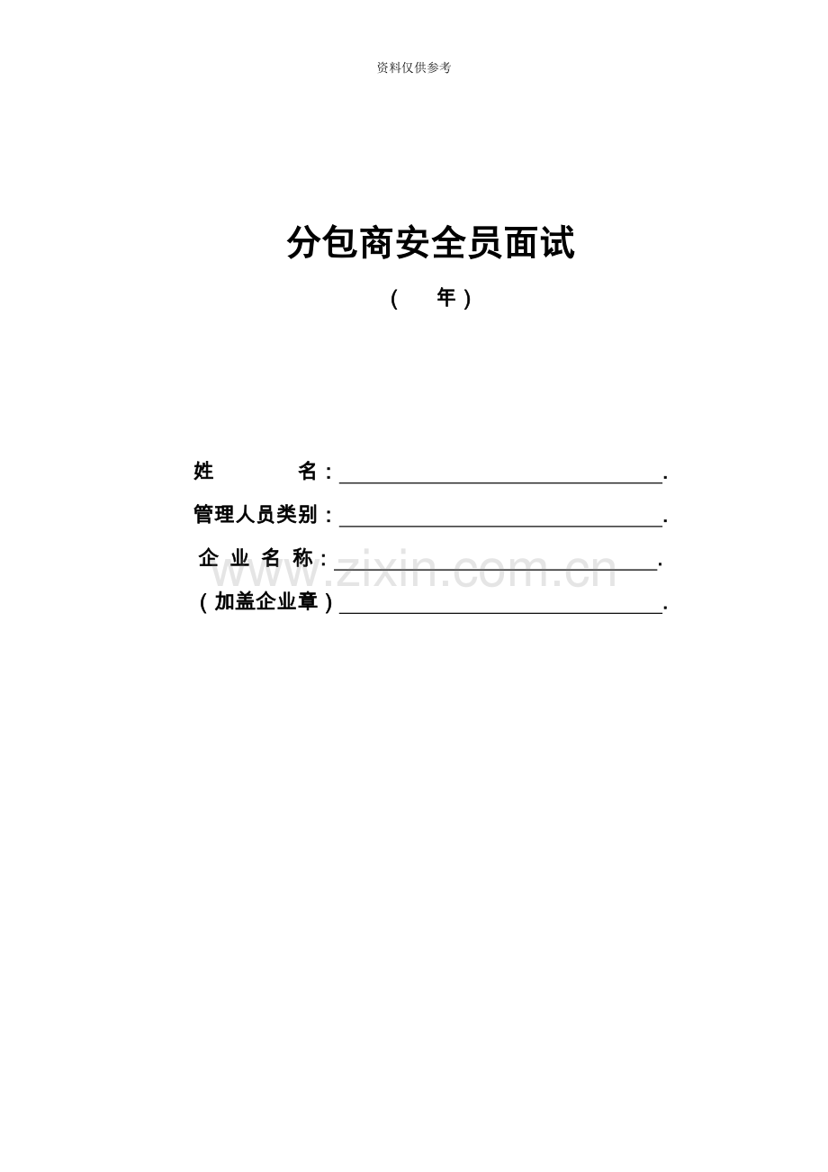 安全员考核表2.doc_第2页