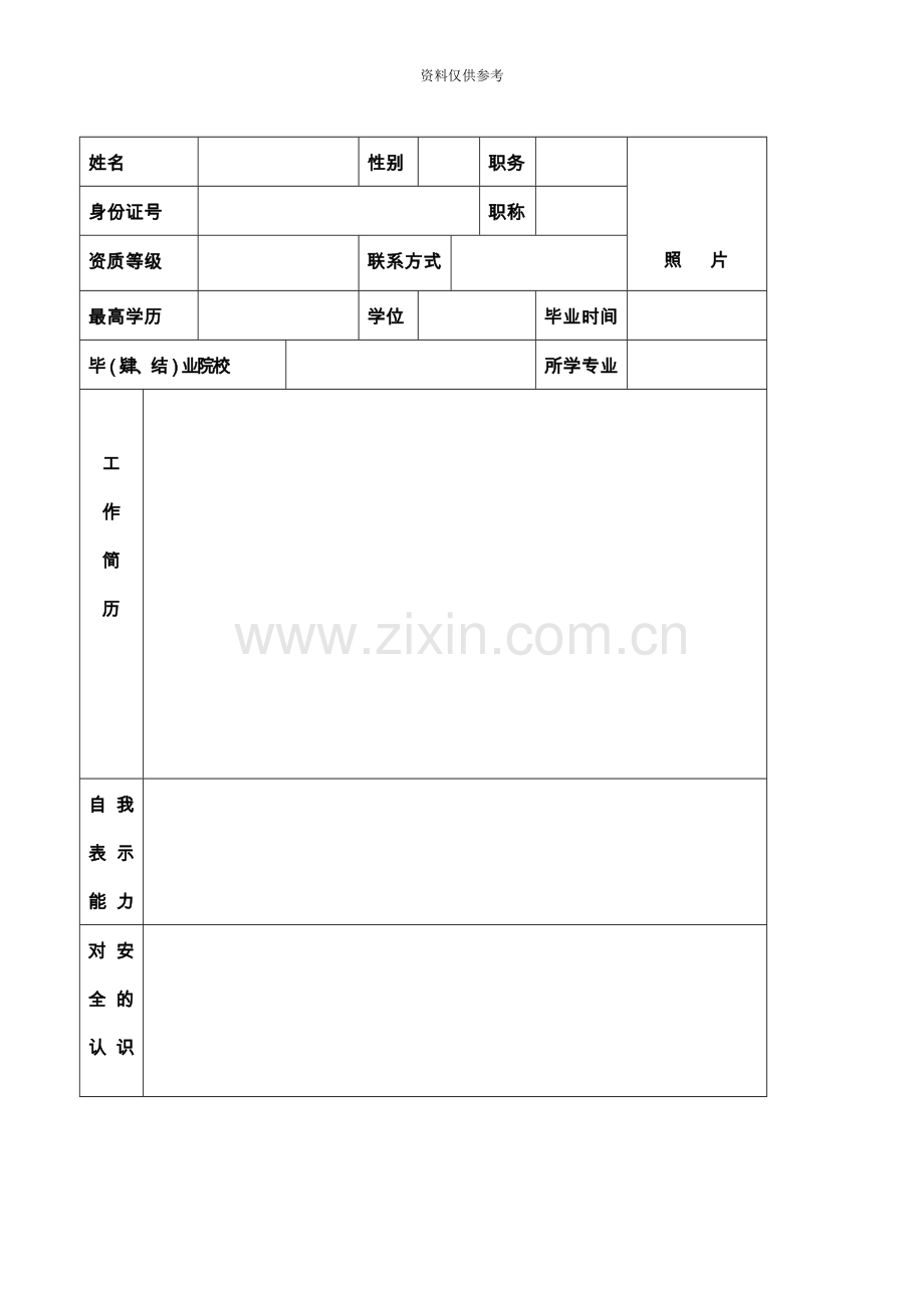 安全员考核表2.doc_第3页