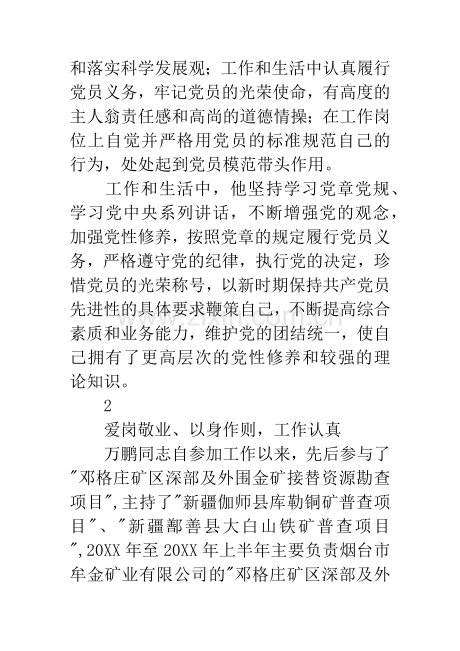 优秀共产党员事迹材料范文.docx_第2页