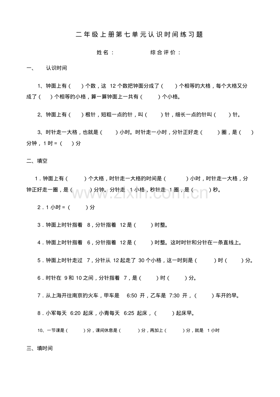 人教版小学二年级数学上册第七单元练习题二.pdf_第1页