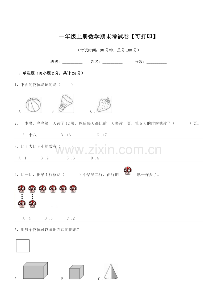 2022年澄海市美埭小学一年级上册数学期末考试卷【可打印】.docx_第1页