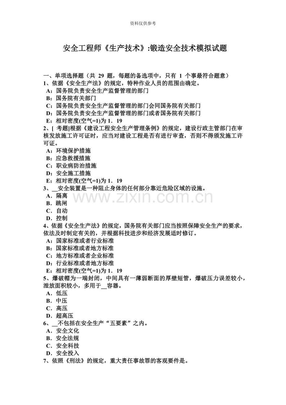 安全工程师生产技术预防燃烧爆炸事故采取的主要措施考试题.doc_第2页