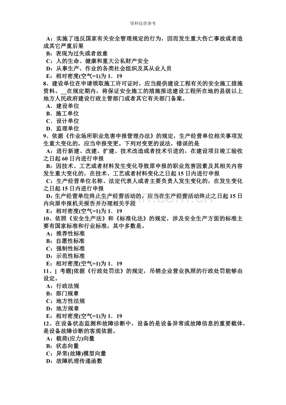 安全工程师生产技术预防燃烧爆炸事故采取的主要措施考试题.doc_第3页