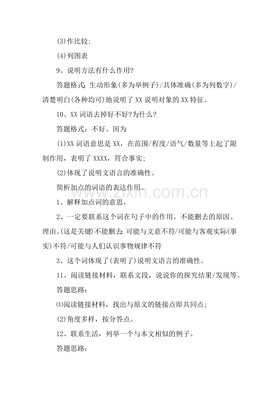 高考说明文阅读答题技巧.docx_第3页