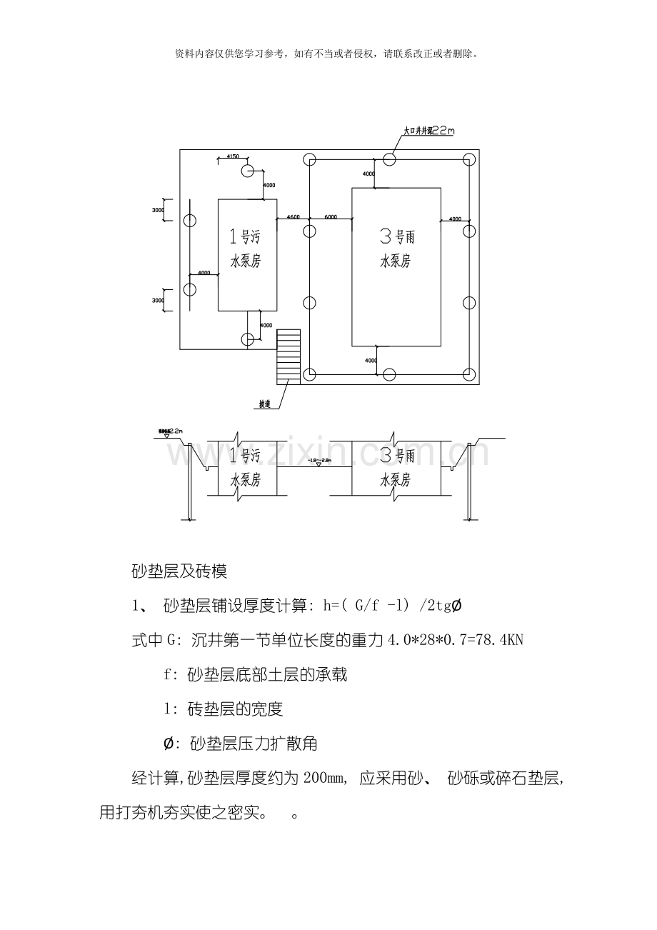 沉井施工方案样本模板.doc_第3页