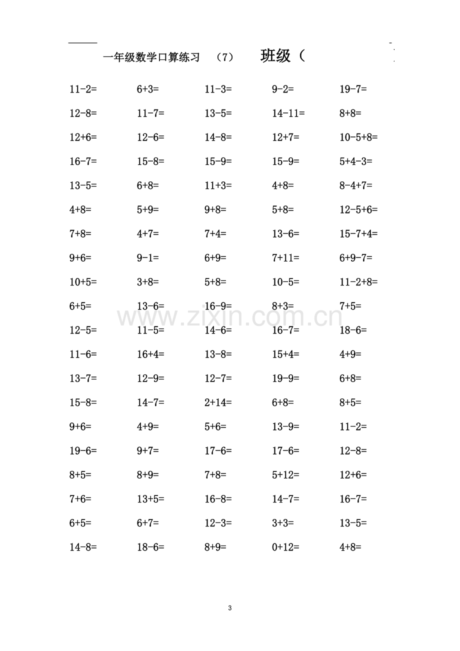 一年级数学口算练习[1].doc_第3页