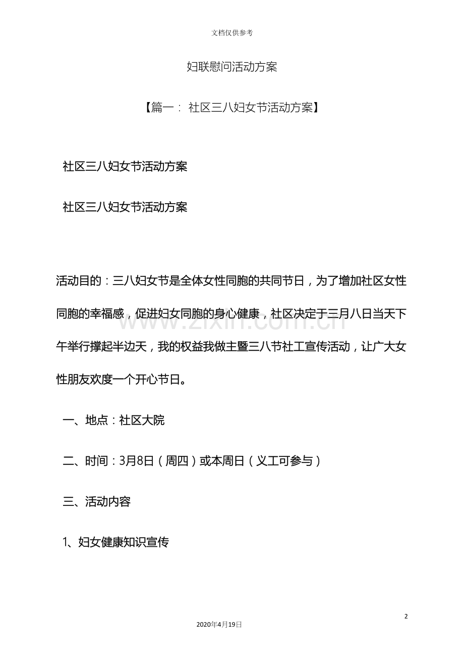 妇联慰问活动方案.docx_第2页