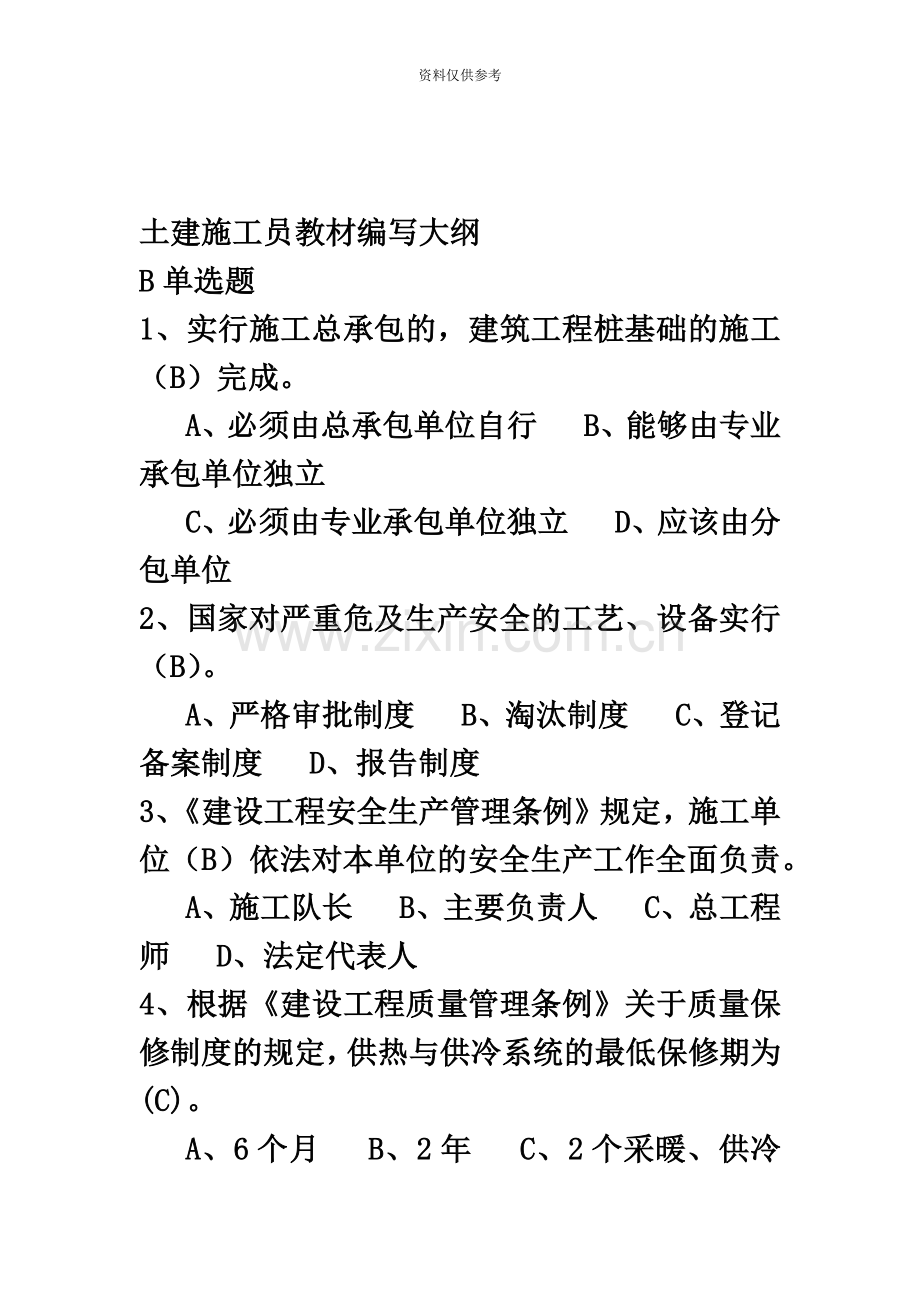 施工员土建答案.docx_第2页