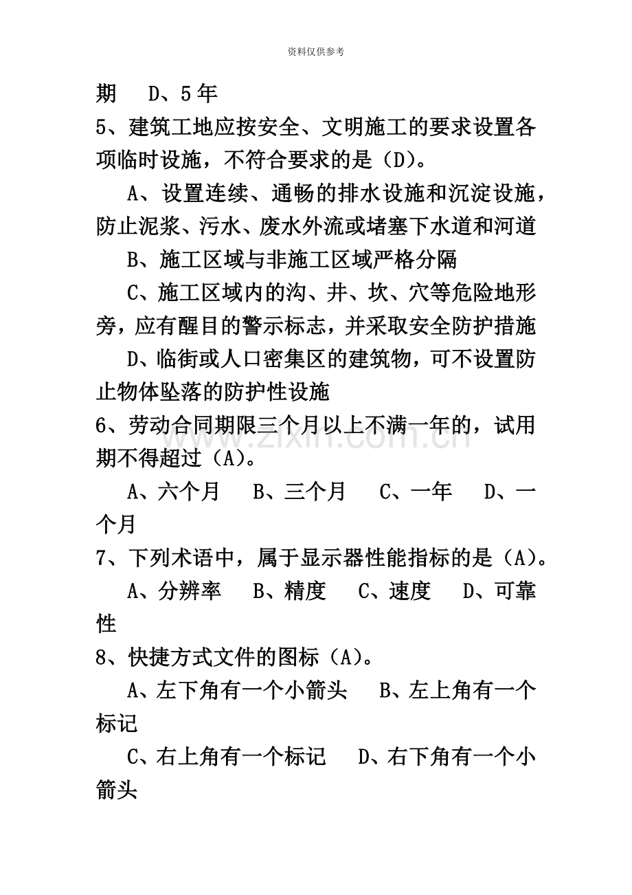 施工员土建答案.docx_第3页