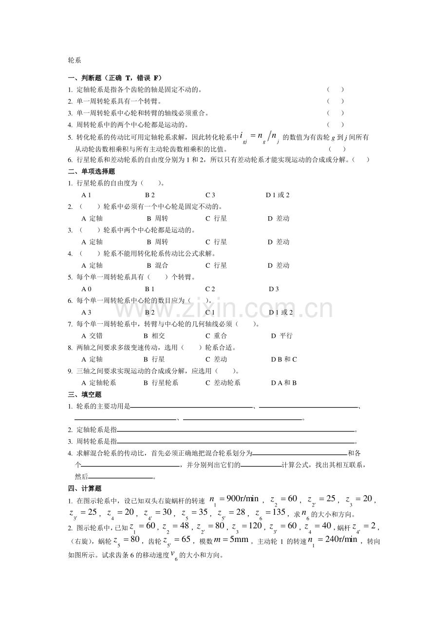 轮系试题.pdf_第1页