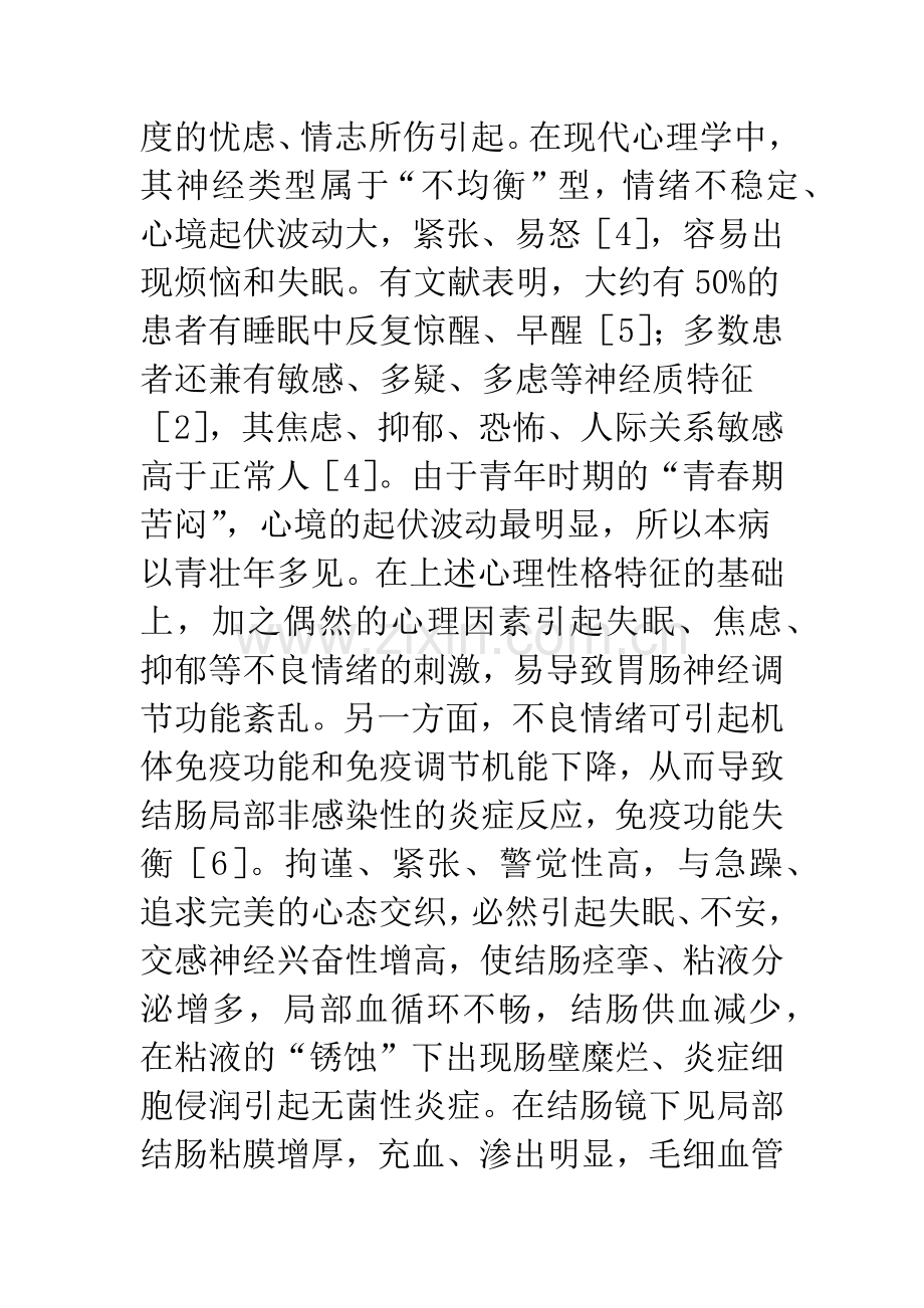 慢性非特异性结肠炎的中医治疗.docx_第2页