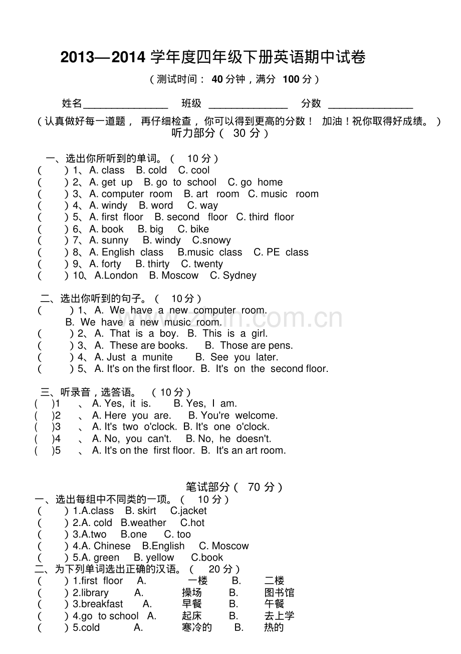 人教版四年级下册英语期中试卷.pdf_第1页