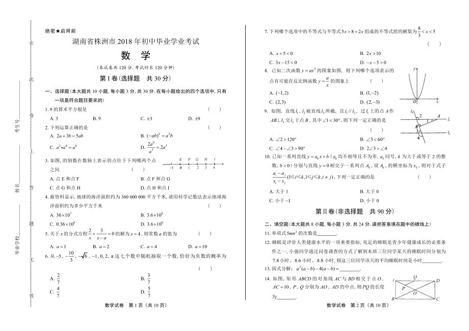 2018学年湖南省邵阳中考数学年试题.pdf_第1页