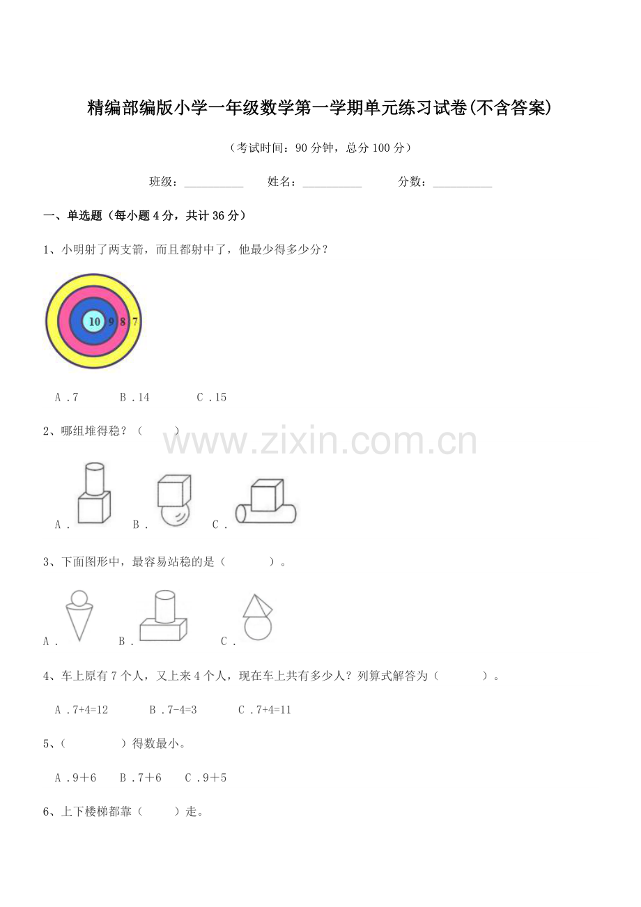 2022-2022年度精编部编版小学一年级数学第一学期单元练习试卷.docx_第1页