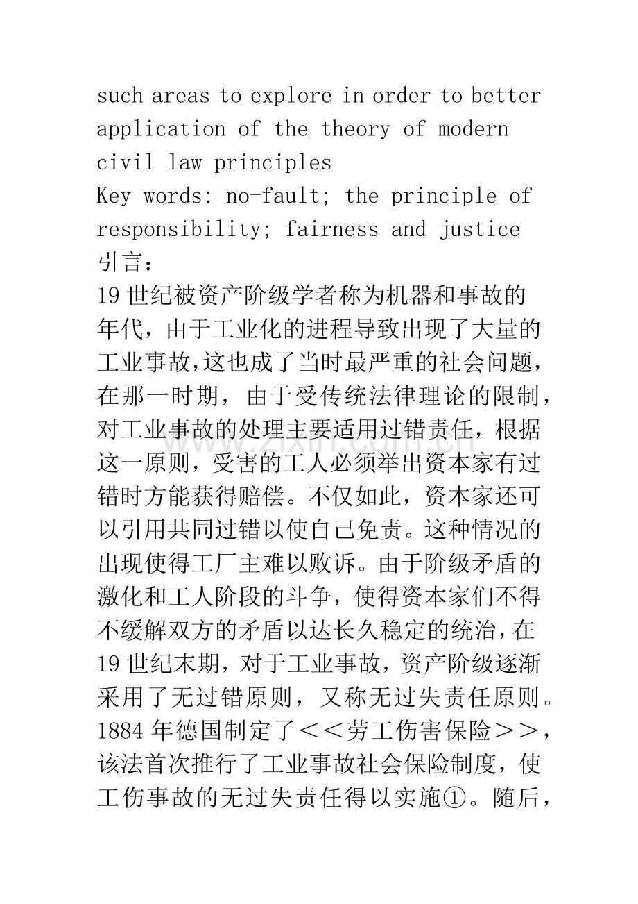 无过错责任原则探讨.docx_第3页