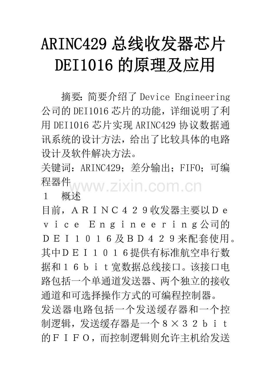 ARINC429总线收发器芯片DEI1016的原理及应用.docx_第1页