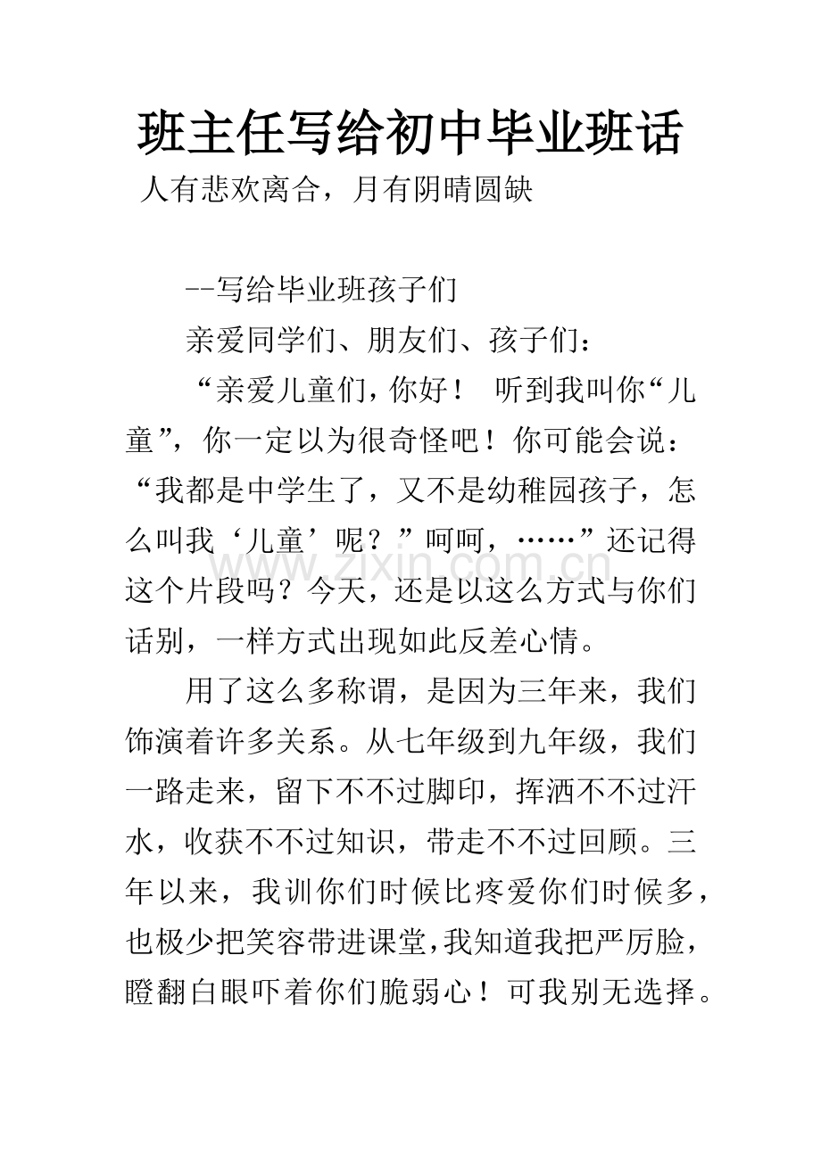 班主任写给初中毕业班的话.docx_第1页