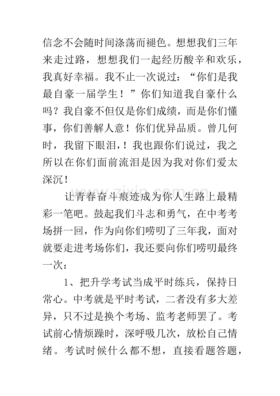 班主任写给初中毕业班的话.docx_第3页