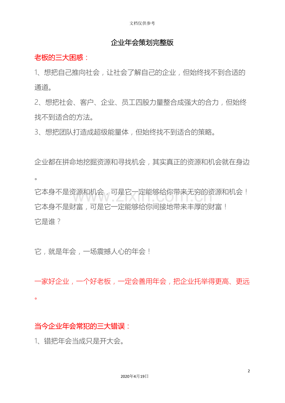 企业年会策划方案.doc_第2页